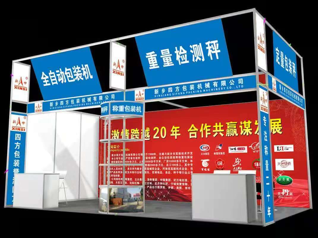 **包裝秤廠家四方包裝邀請(qǐng)您參加珠海國際會(huì)展？
